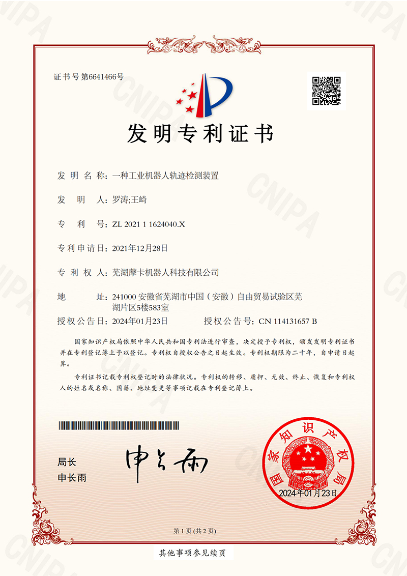一種工業(yè)機器人軌跡檢測裝置