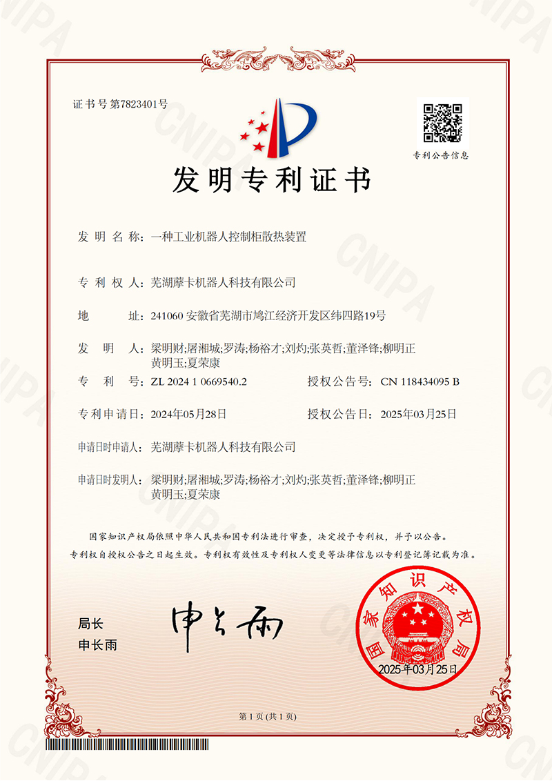 一種工業(yè)機器人控制柜散熱裝置