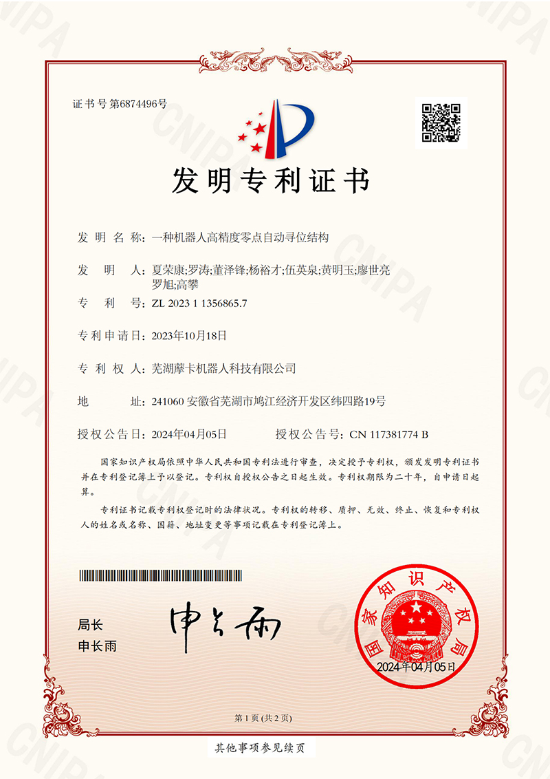 一種機器人高精度零點自動尋位結(jié)構(gòu)