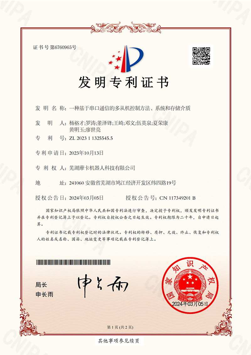 一種基于串口通信的多從機控制方法、系統(tǒng)和存儲介質(zhì)